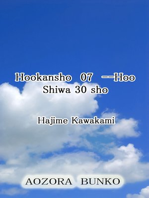 cover image of Hookansho 07 &#8212;Hoo Shiwa 30 sho